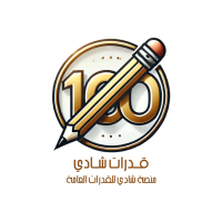 منصة شادي في  القدرات والتحصيلي