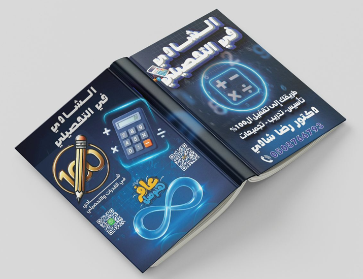 كتاب التحصيلي ( رياضيات )